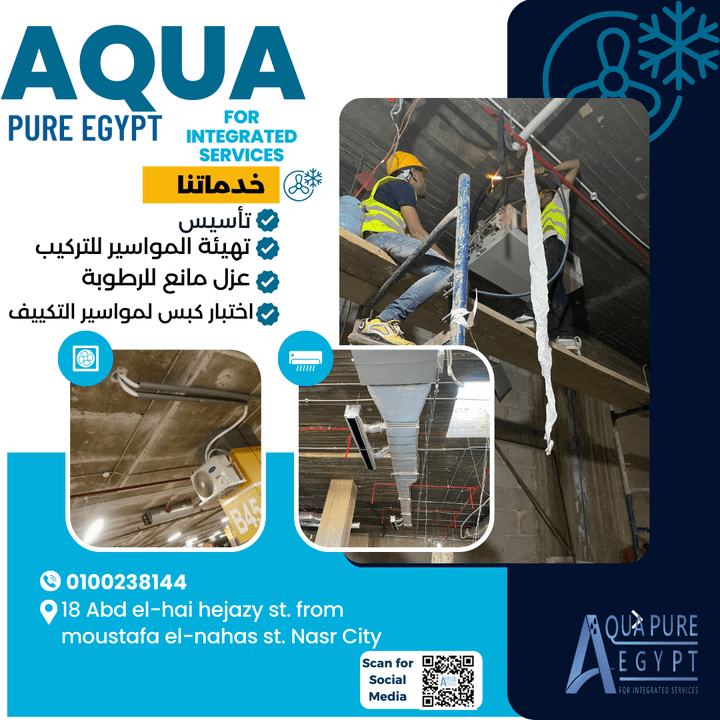 بوستات سوشيال ميديا لشركة Aqua Pure Egypt