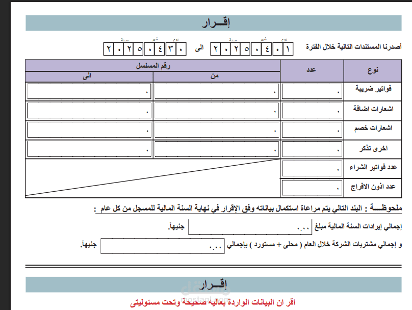 مكتب محاسب قانوني