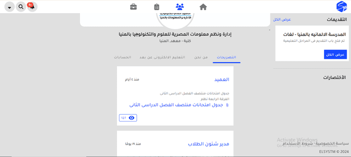 منصه تضم تطبيق موبيل اندرويد وios و تطبيق ويب لادارة جامعه مصريه
