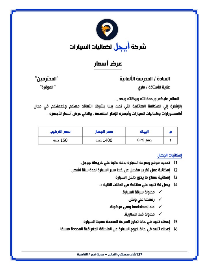 إعداد عرض اسعار بالتفاصيل لمواصفات المنتج