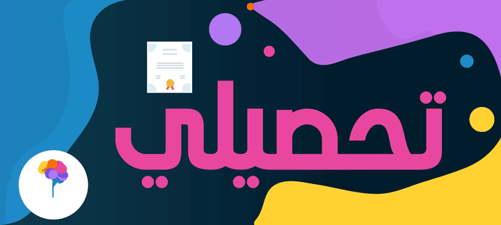 حل أسئلة تحصيلي للمواد العلمية (رياضيات، فيزياء، كيمياء)