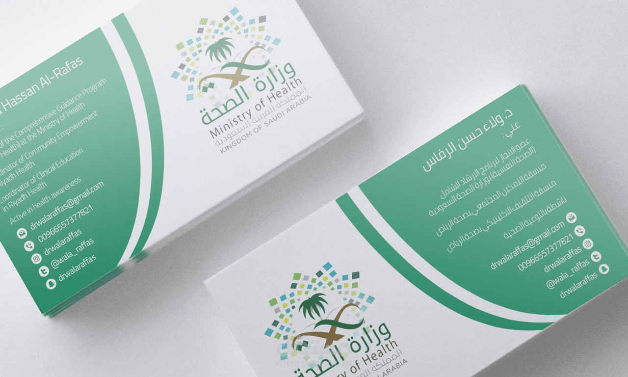 بطاقة أعمال - Business Card للدكتورة ولاء حسن الرفاس