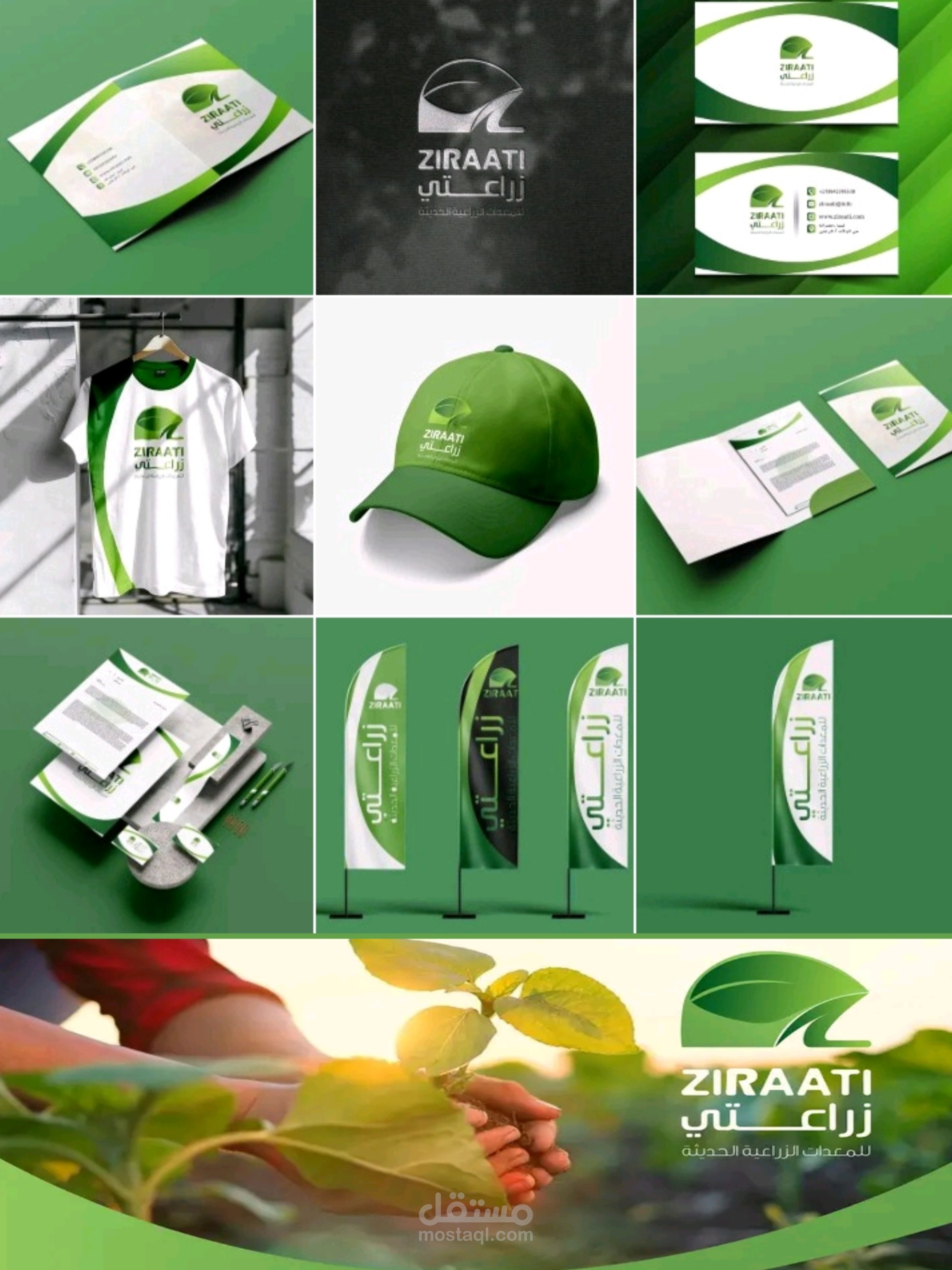 تصميم الهوية البصرية Visual identity design زراعتي