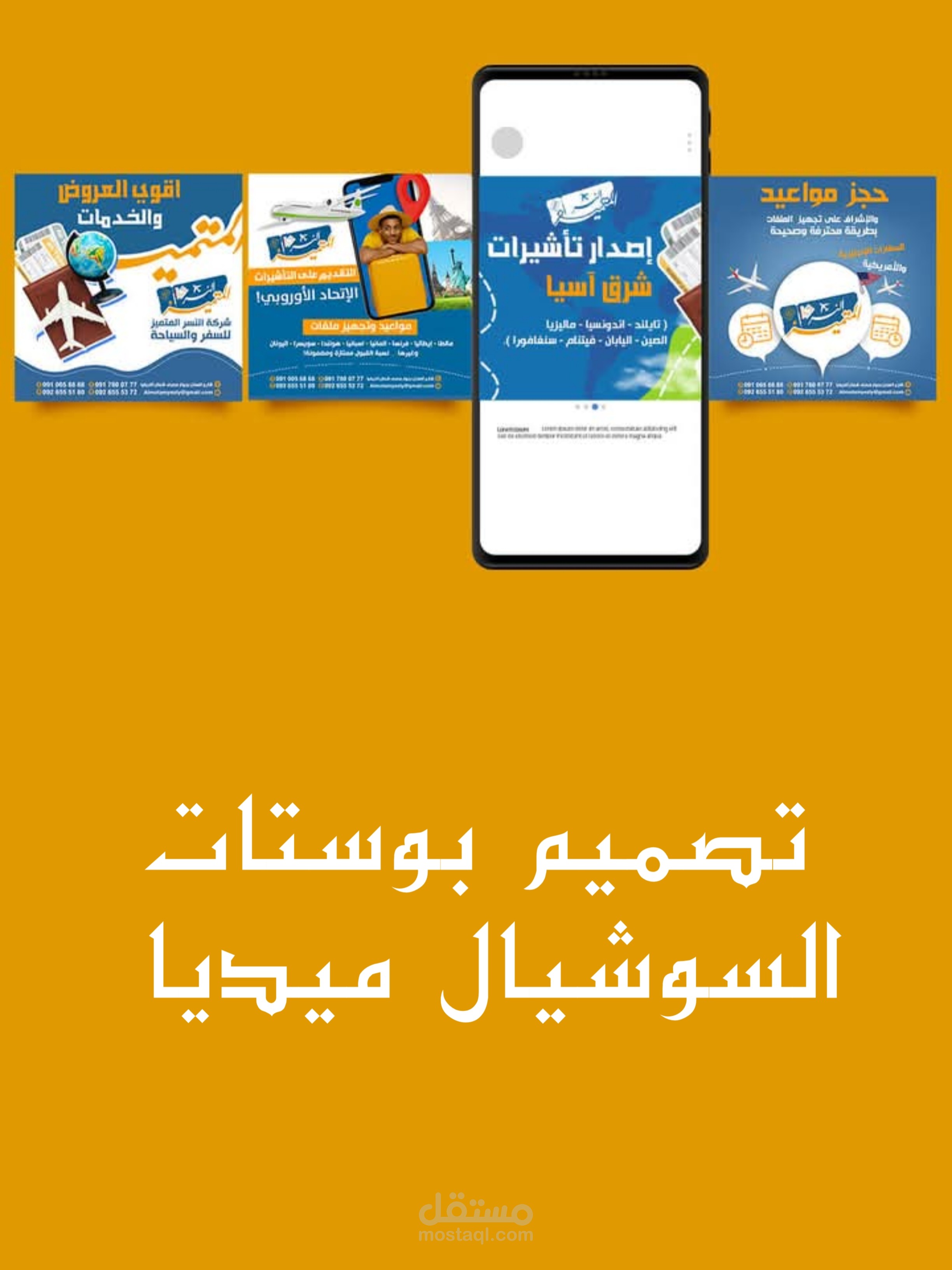 تصميم بوستات السوشيال ميديا Social Media