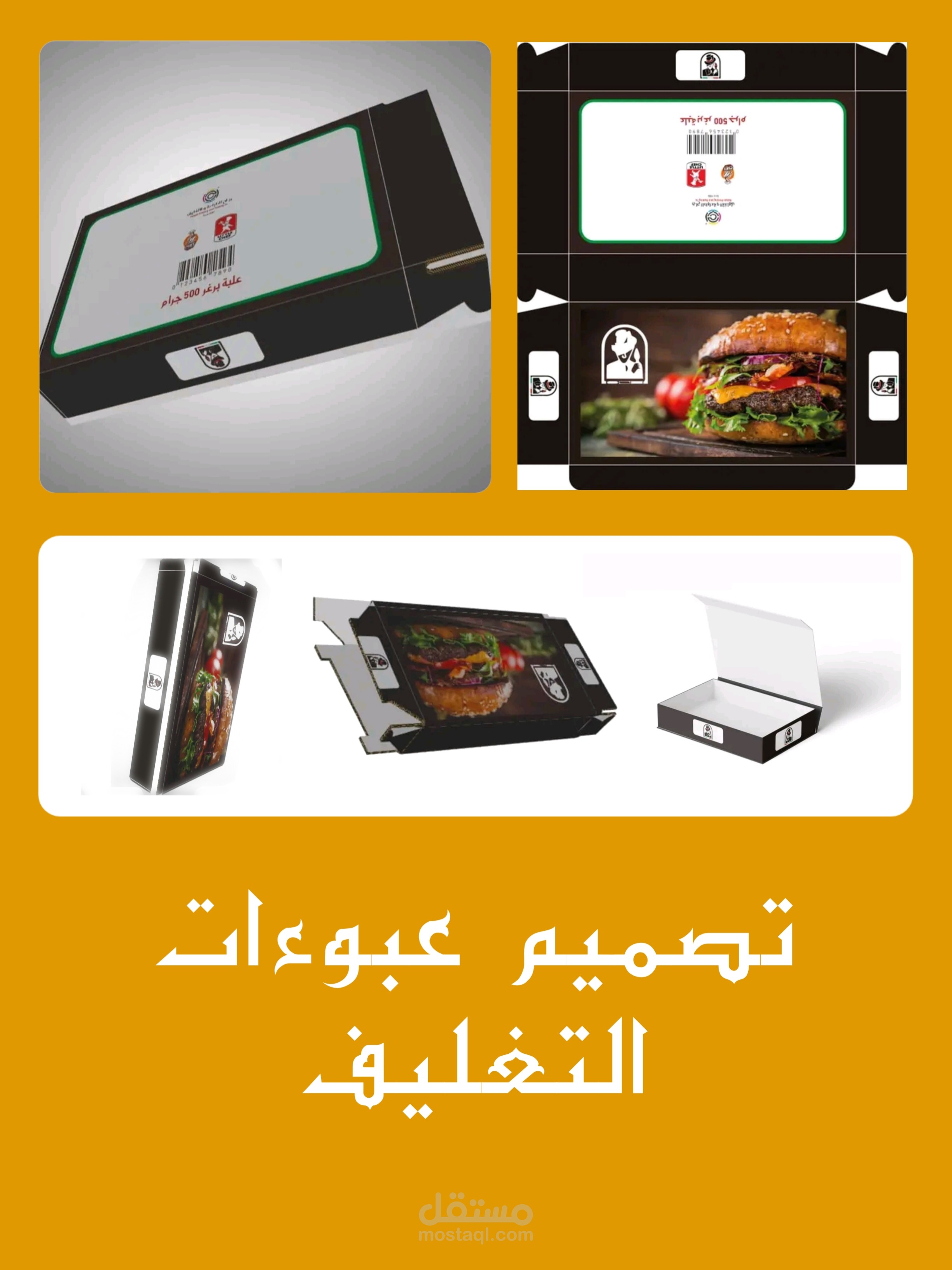 تصميم عبوءات التغليف Bakding design