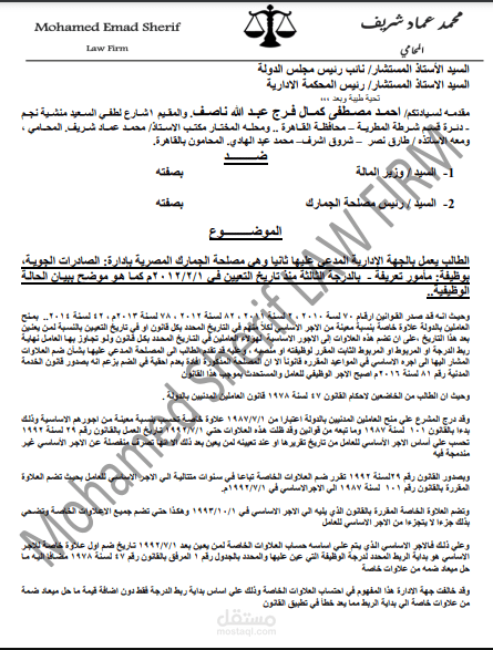دعوى ضم علاوات لموظف بمصلحة الجمارك
