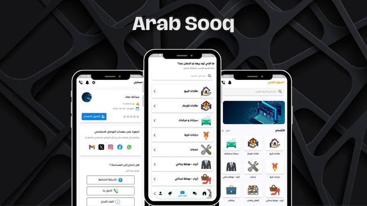 تطبيق السوق العربي " Arab Sooq "