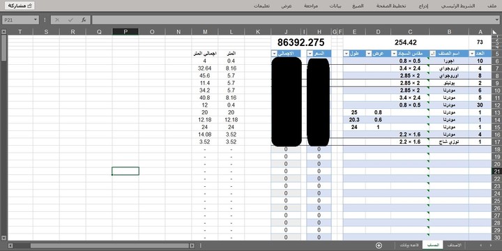 انشاء فواتير لشركة سجاد بالسعر و المتر اكسل ( excel )