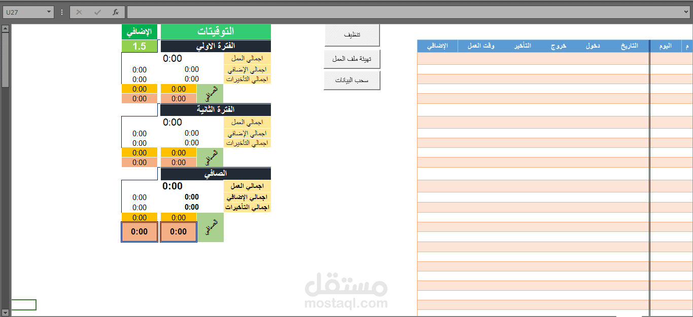 تهيئة ملف اكسل و نسخه الي ملف اكسل اخر بضغطة زر