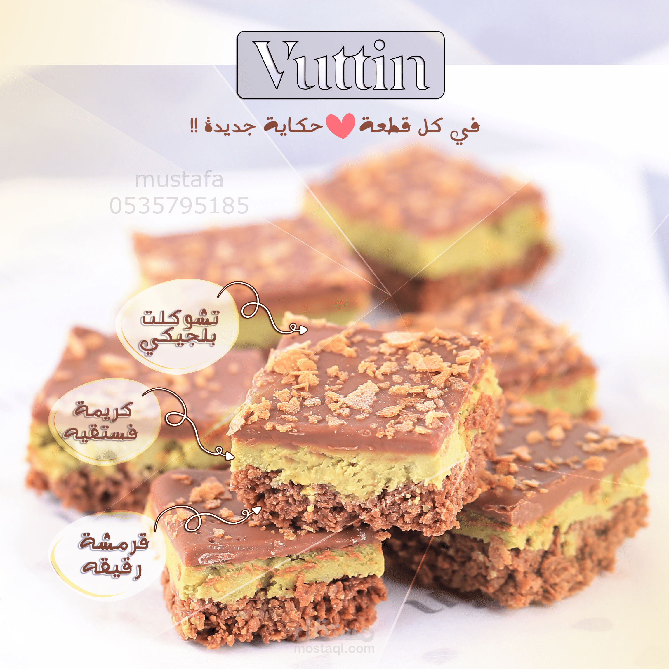 تصميم بوستر فيوتين