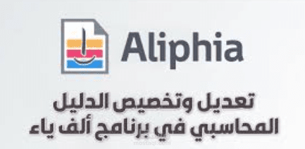 مشكلة في برنامج الف ياء