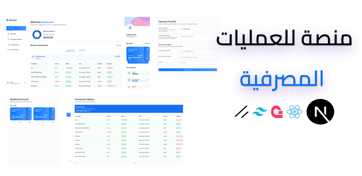 منصة لإدارة العمليات البنكية