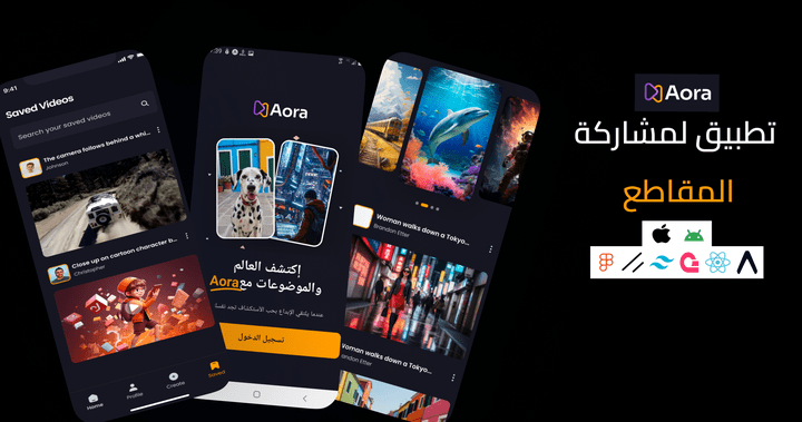 تطبيق(apple, android) لمشاركة مقاطع الفيديو المنشاة عن طريق (ai)