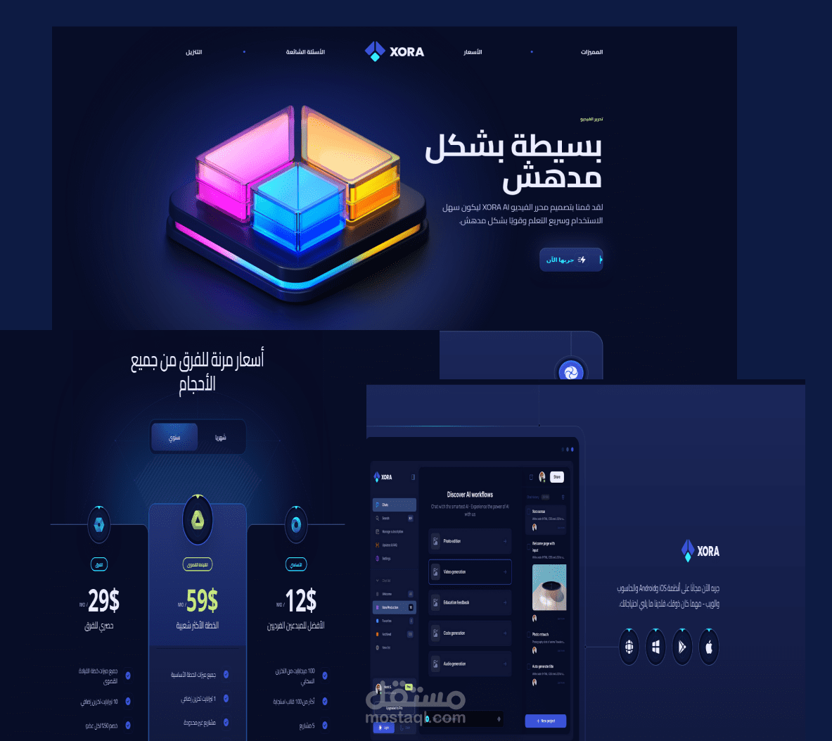 صفحة هبوط لشركة تطوير Xora