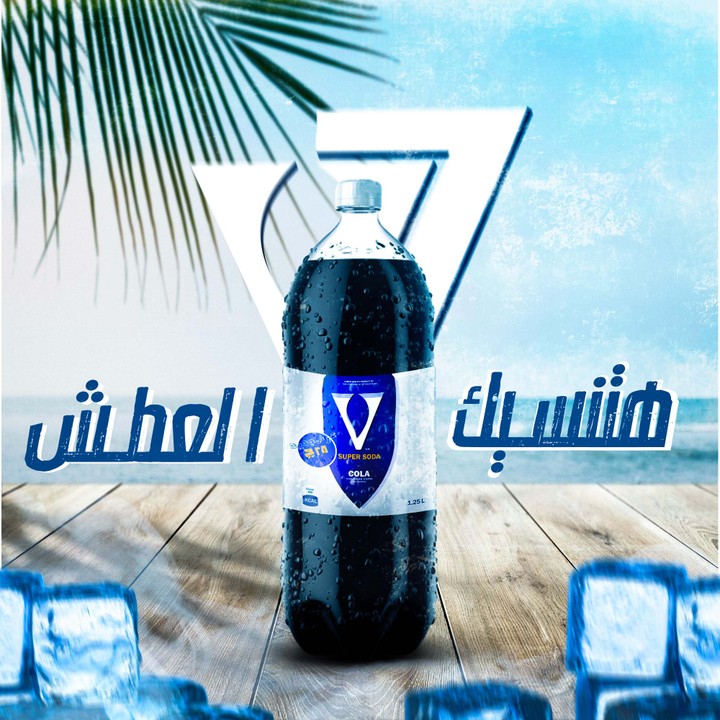 تصميم اعلان احترافي مع تصميم حجم جديد لشركه "V7"  عن طريق برنامج photoshop , illustrator