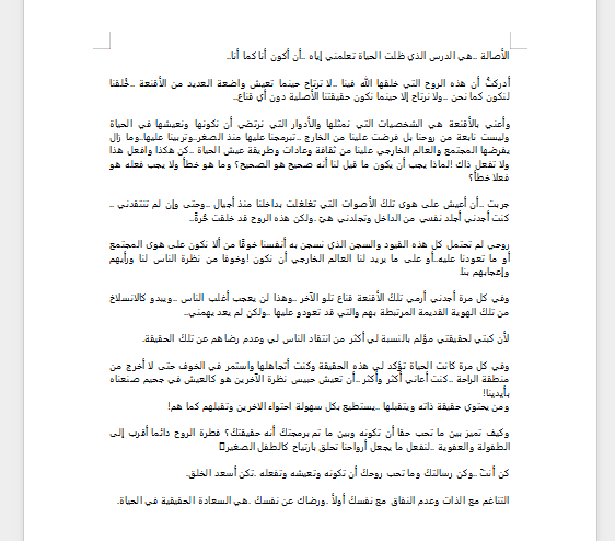 نص كتابة إبداعية عن الأصالة