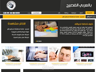 بالعربي الفصيح - موقع مجلة اخبارية الكترونية - تحت الإنشاء