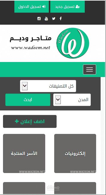 تطبيق متاجر وديم (اندرويد)