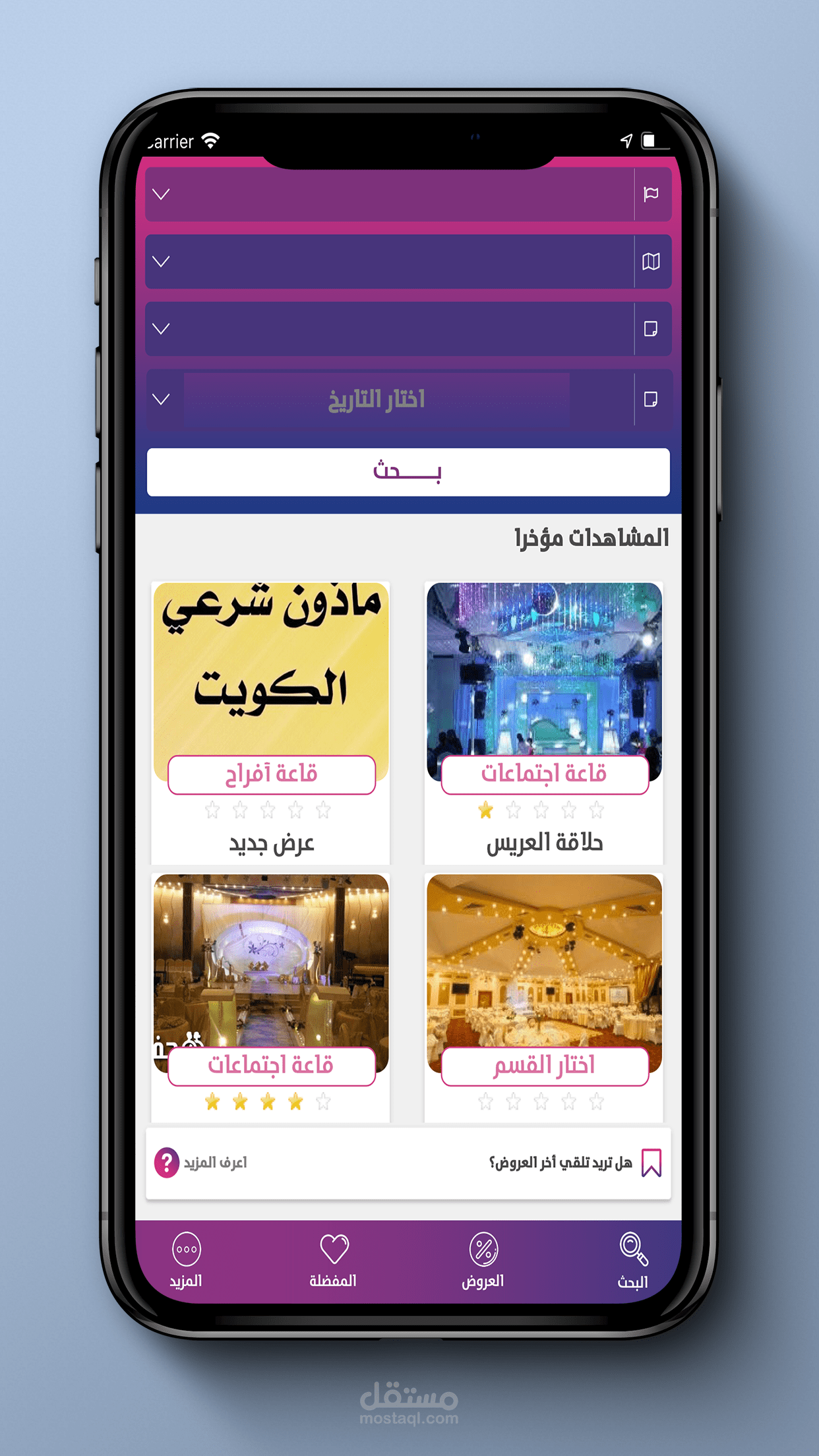 تطبيق مناسباتك (Androi + IOS)