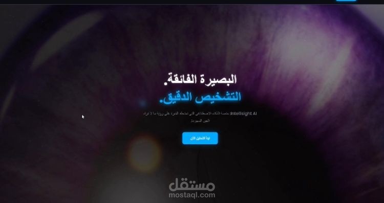 منصة دعم قرار سريري لتشخيص اعتلال الشبكية السكري باستخدام الذكاء الاصطناعي التفسيري
