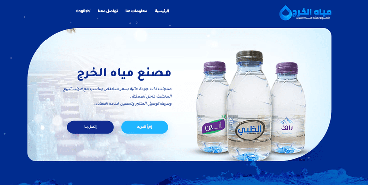 website content for Alkharj water