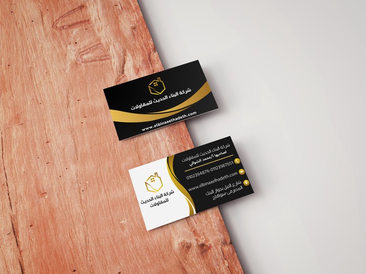 البناء الحديث businees card /كارت عمل