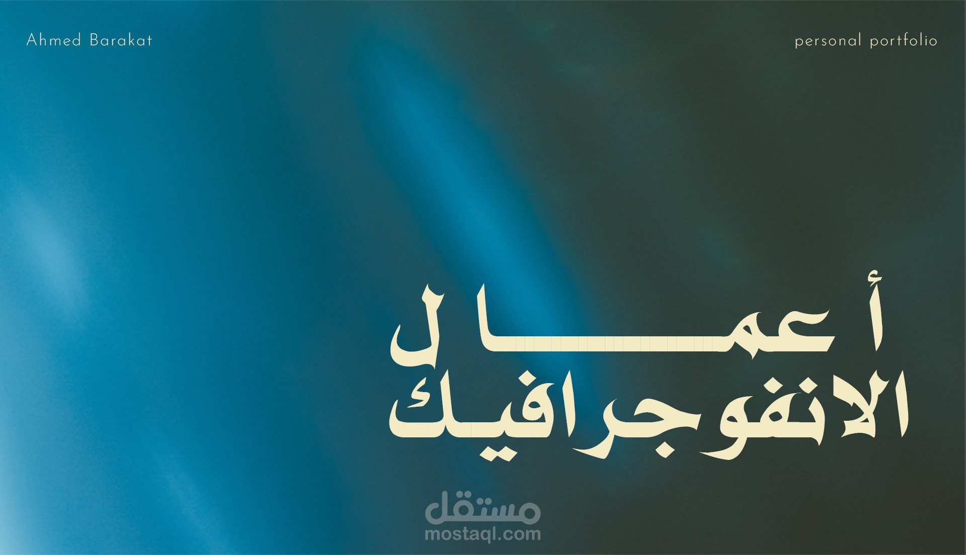 نماذج اعمال انفوجرافيك