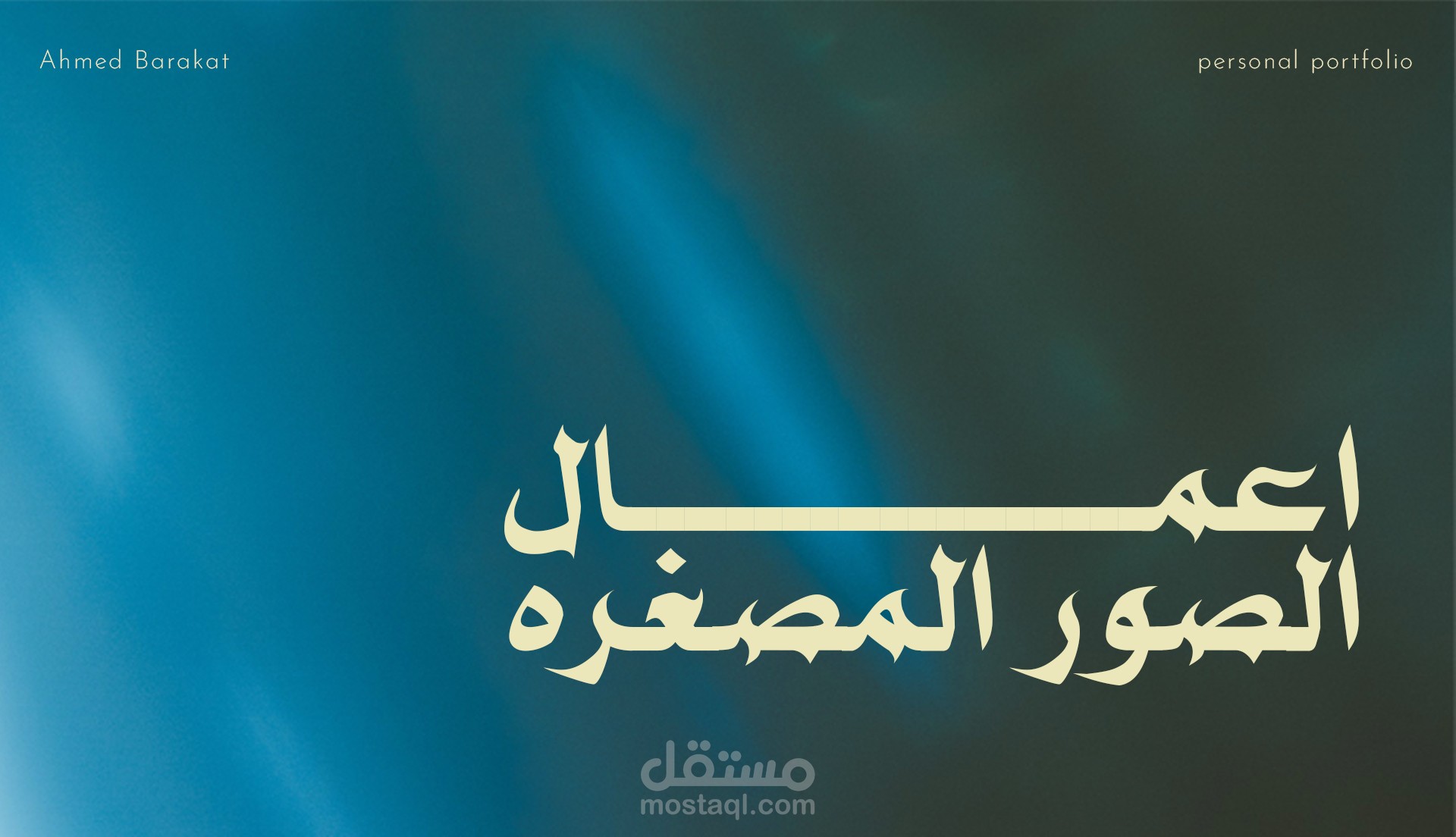 نماذج اعمال الصور المصغره لـ يوتيوب