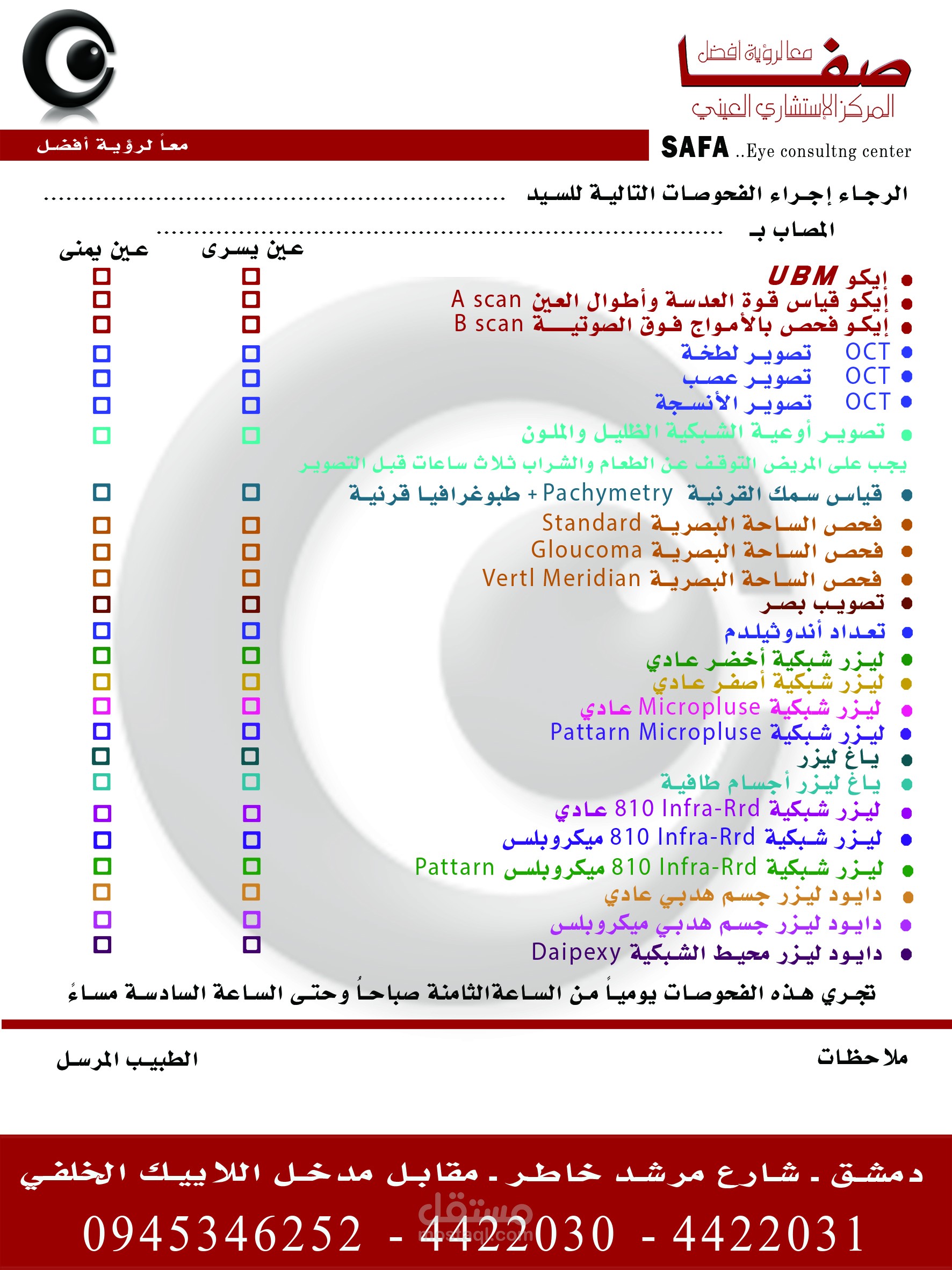 وصفة إجراء فحوصات طبية