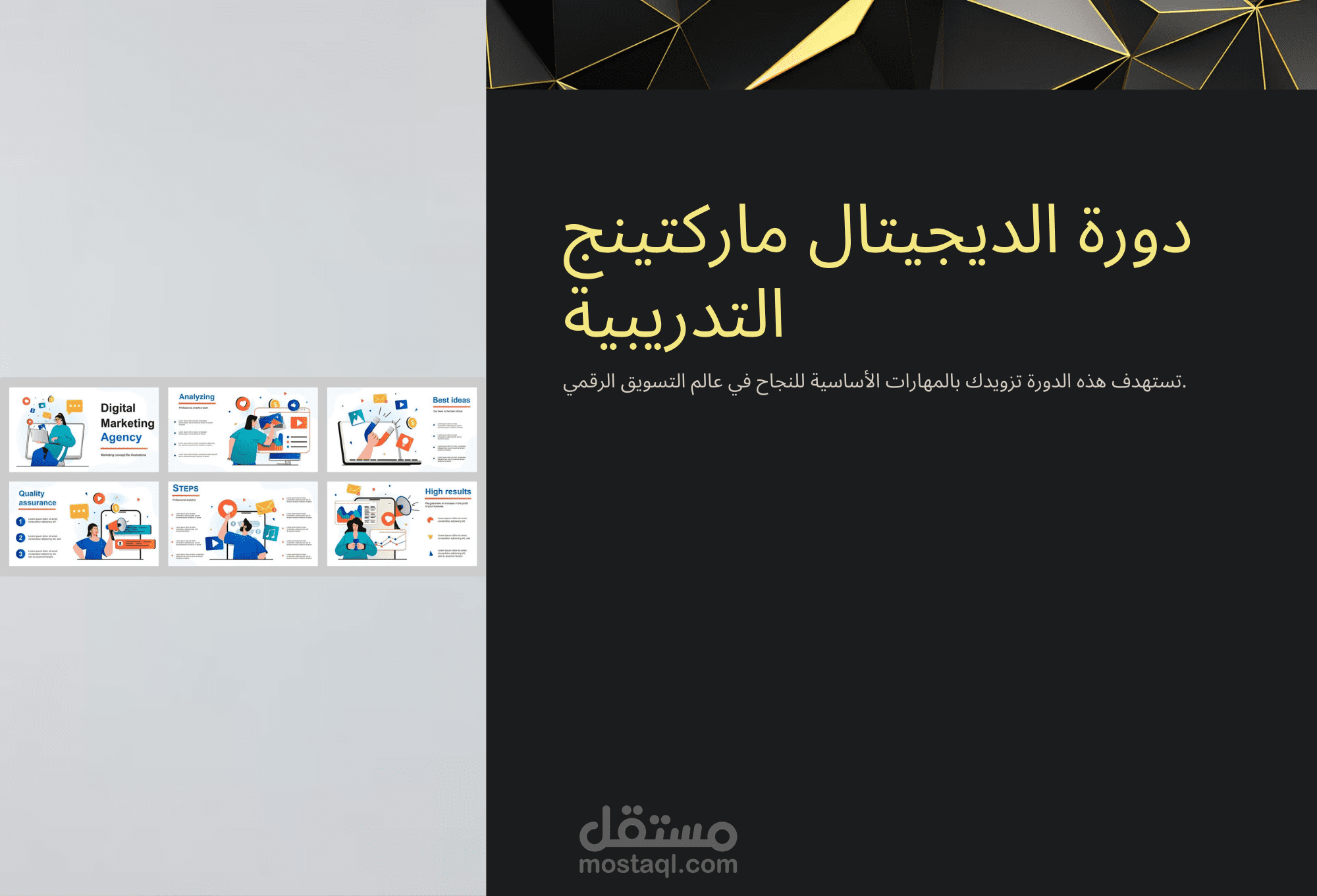 "برزنتيشن احترافي يخطف الأنظار ويبرز أفكارك بأفضل صورة!"