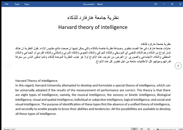 نظرية جامعة هارفارد للذكاء