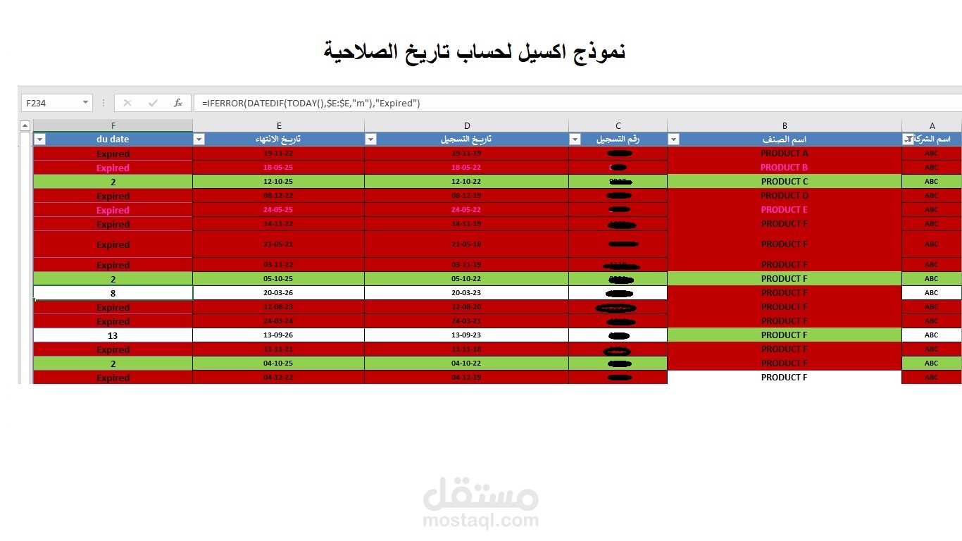 نموذج اكسيل لحساب تاريخ صلاحية عن طريق معدلات حسابية