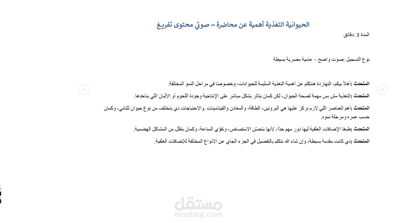 نموذج تفريغ صوتى