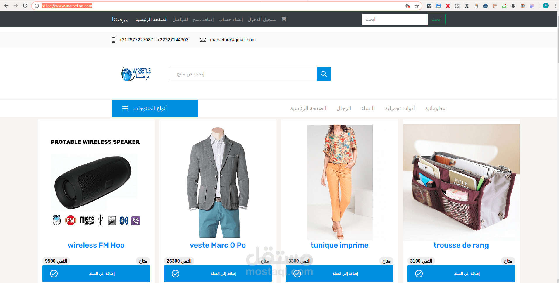 وموقع مرصتنا للتجارة الالكترونية marsente.com