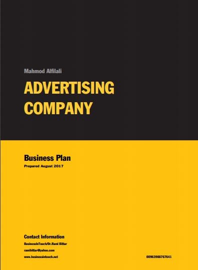 خطة عمل "Business Plan" : دراسة تحليلية ونموذج عمل ودراسة جدوى  لمشروع رائد بمجال "الدعاية والإعلان"