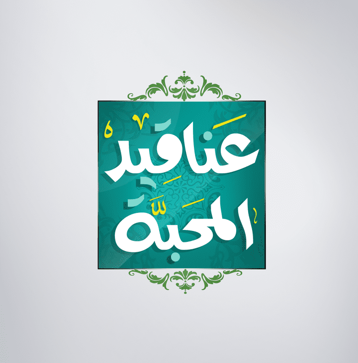 اخر اعمالي ف التصميم