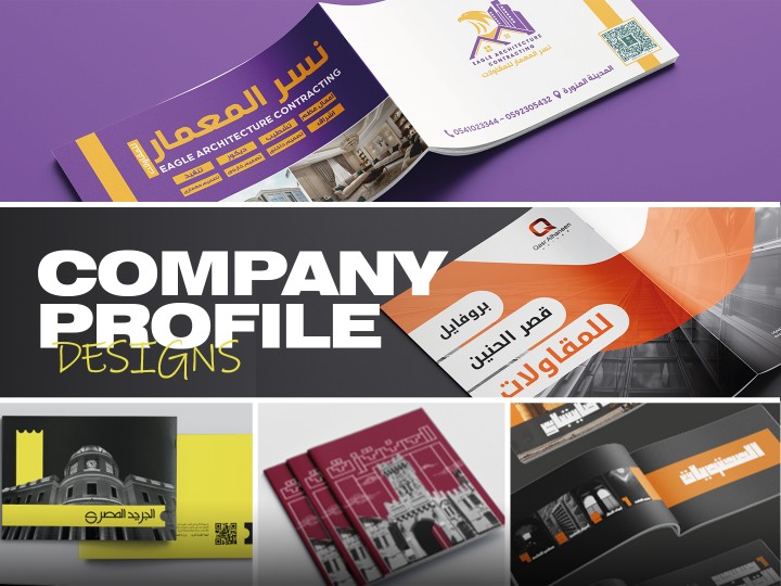 تصاميم بروفايل - company profile design