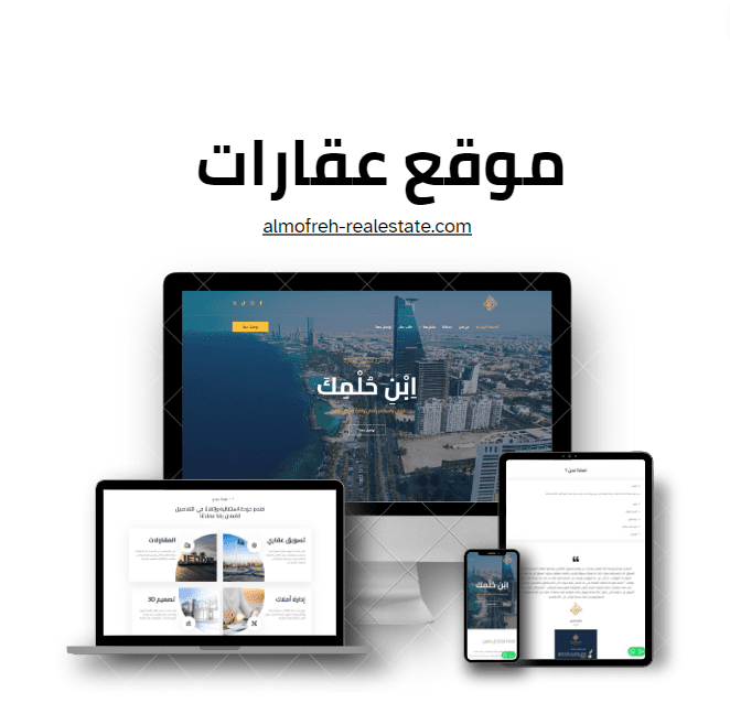 موقع عقارات - وورد بريس