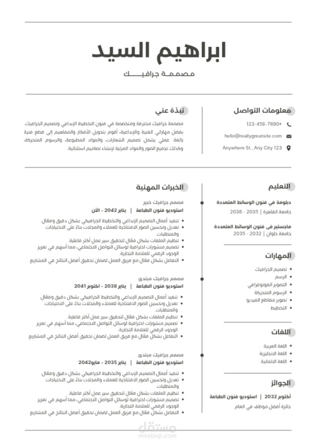 سيرة ذاتية مطابقة لنظام ATS