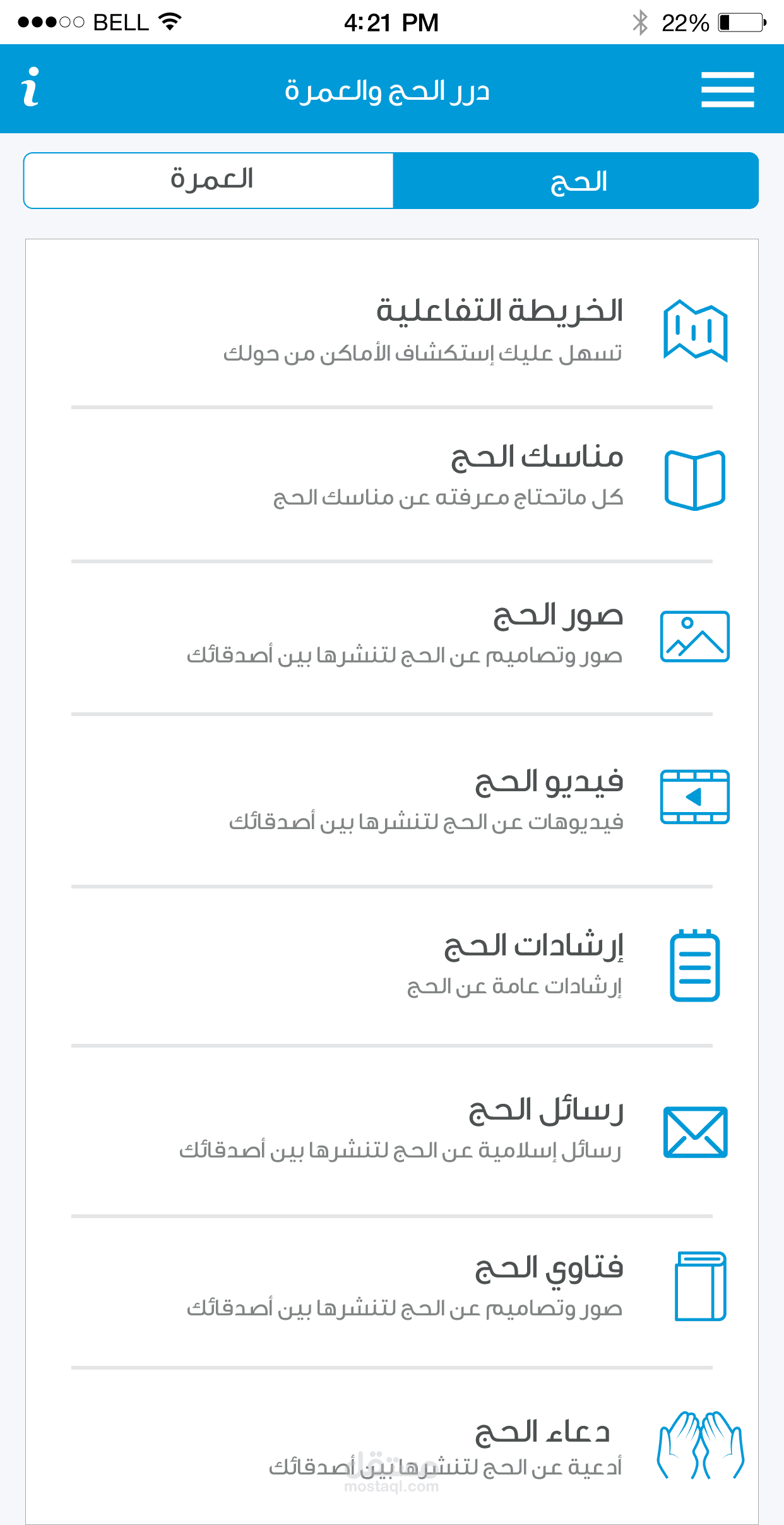 تطبيق للحج والعمره