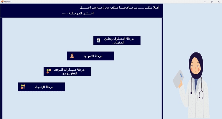 UI for Streptococcal risks for children Desktop Application