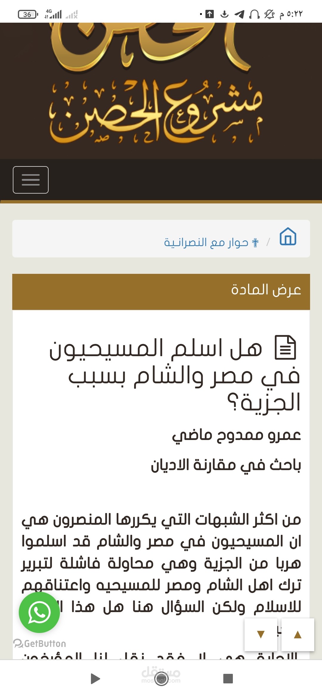 مقال في الدفاع عن الاسلام