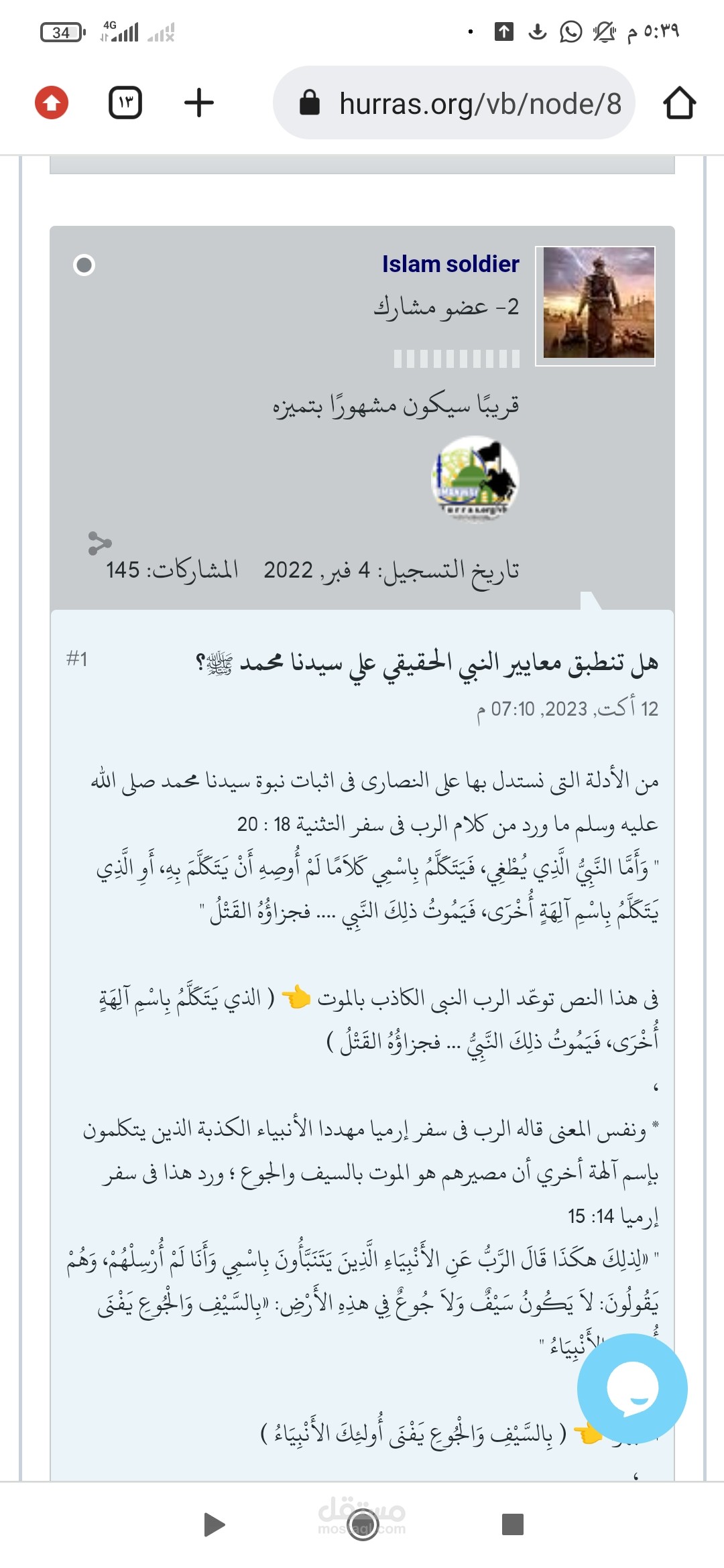 هل تنطبق معايير النبي الحقيقي علي سيدنا محمد ﷺ؟