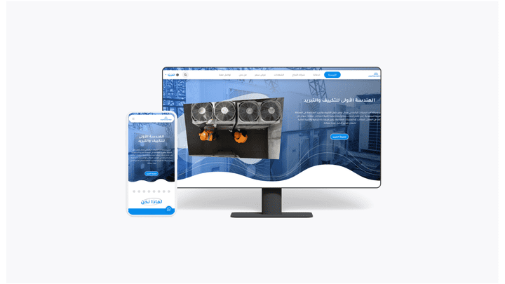 موقع تعريفي لشركة تكييف وتبريد - الهندسة الأولى