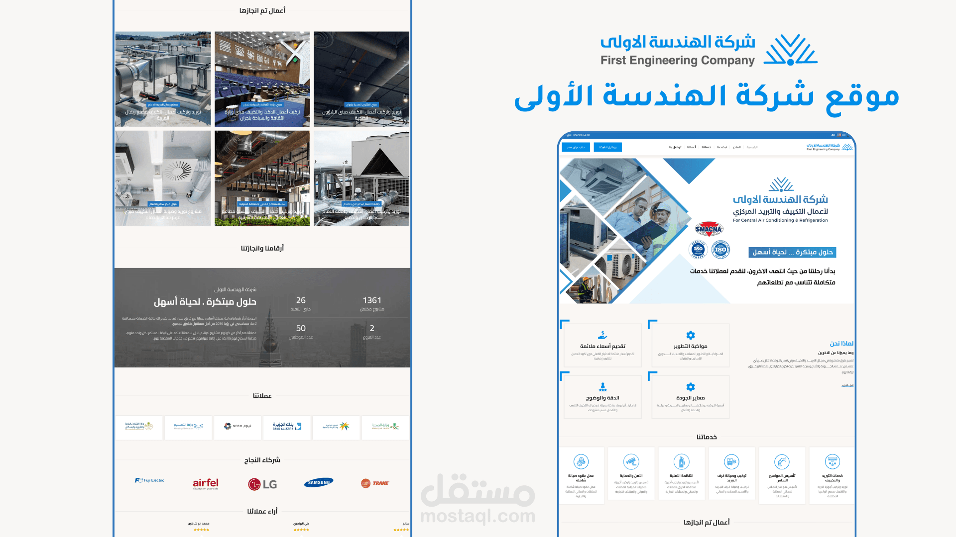 موقع لشركة تكييف وتبريد - الهندسة الأولى