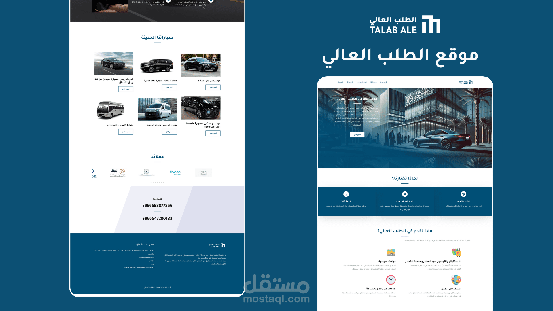 موقع تعريفي - الطلب العالي