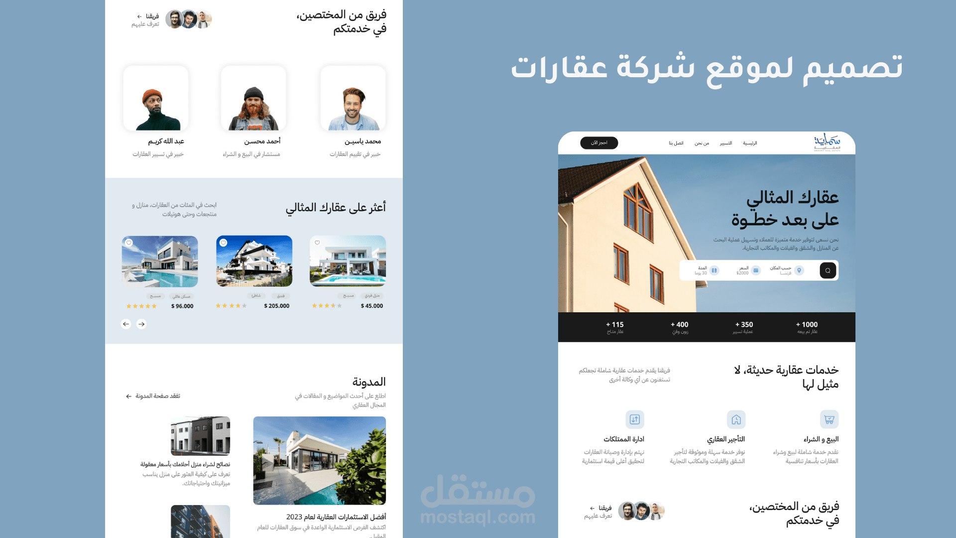 تصميم موقع لشركة عقارات