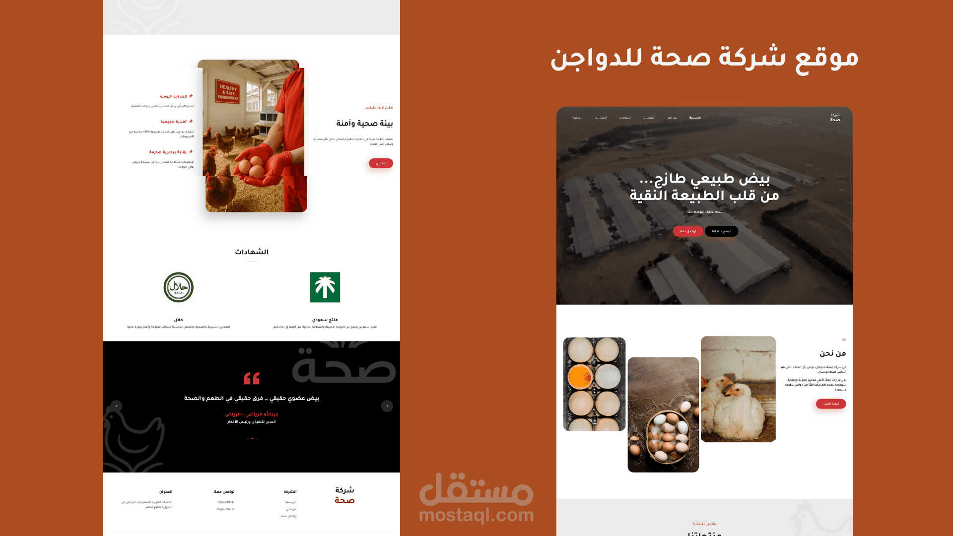 موقع شركة صحة للدواجن