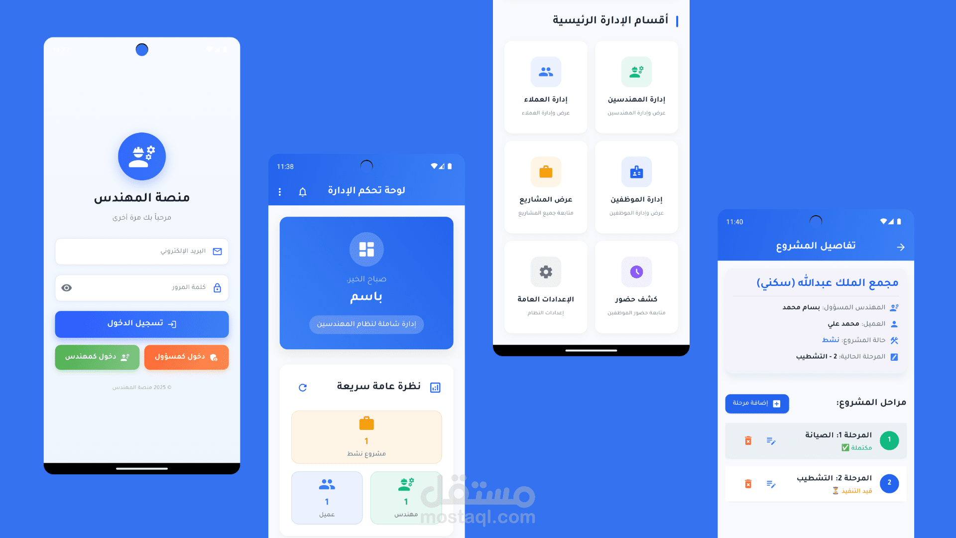 تطبيق إدارة المشاريع الهندسية الميدانية