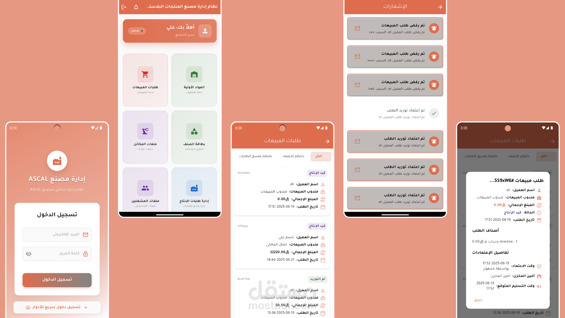 تطبيق مصنع بلاستيك لإدارة خط الإنتاج